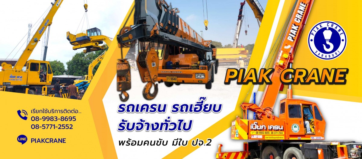 รถเครน สระบุรี